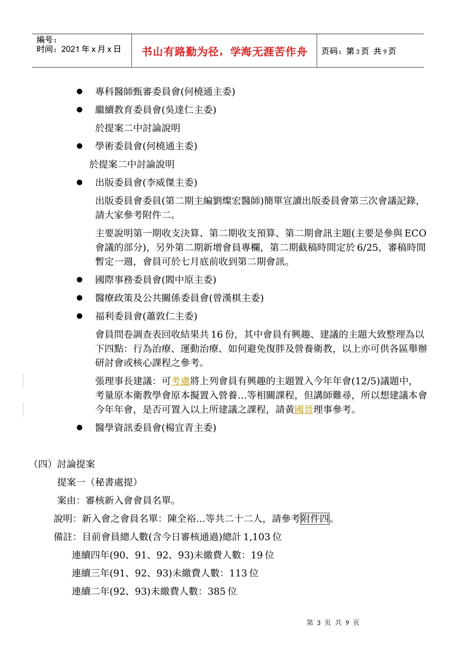 台湾肥胖医学会第四次理事会议会议纪录_第3页