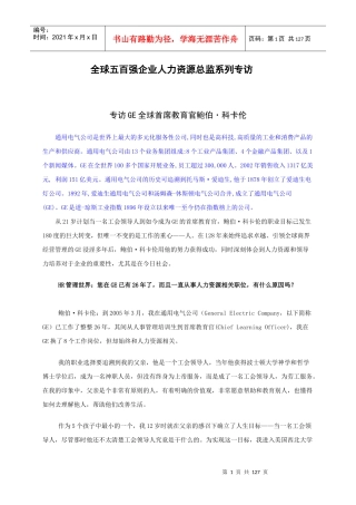 人力资源-202204全球五百强企业人力资源总监系列专访-123页