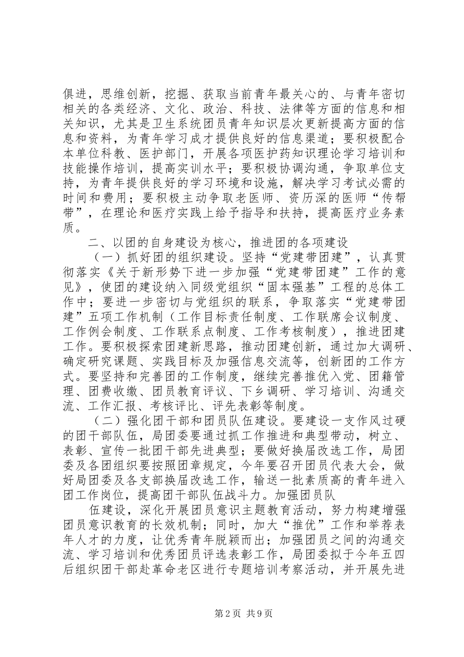 XX年团工作计划_第2页