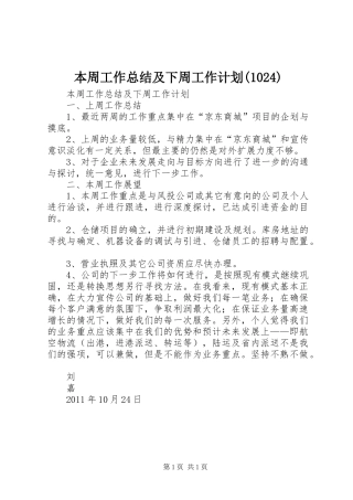 本周工作总结及下周工作计划(1024)