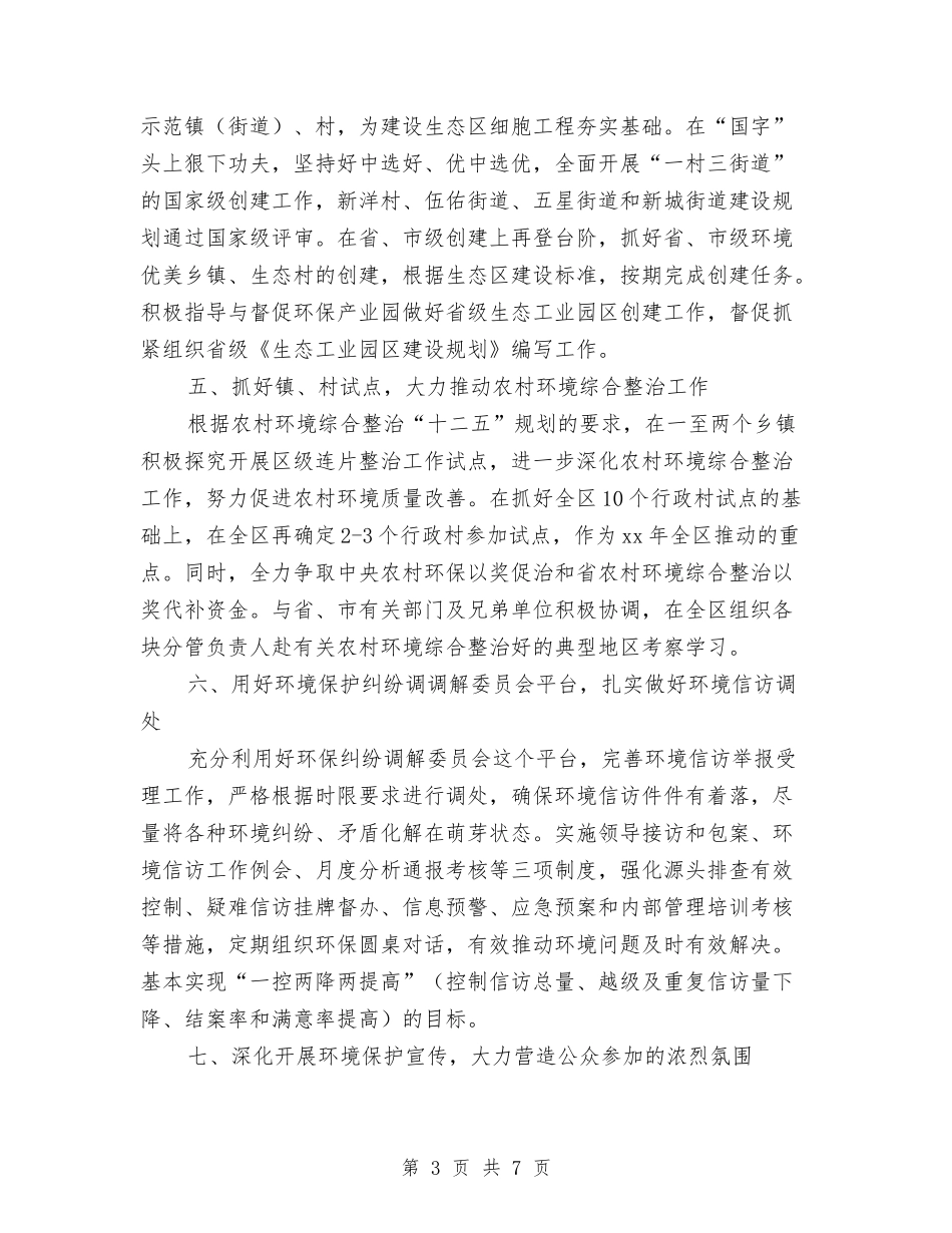 2024年环保局工作计划样例与2024年环保工作计划汇编_第3页