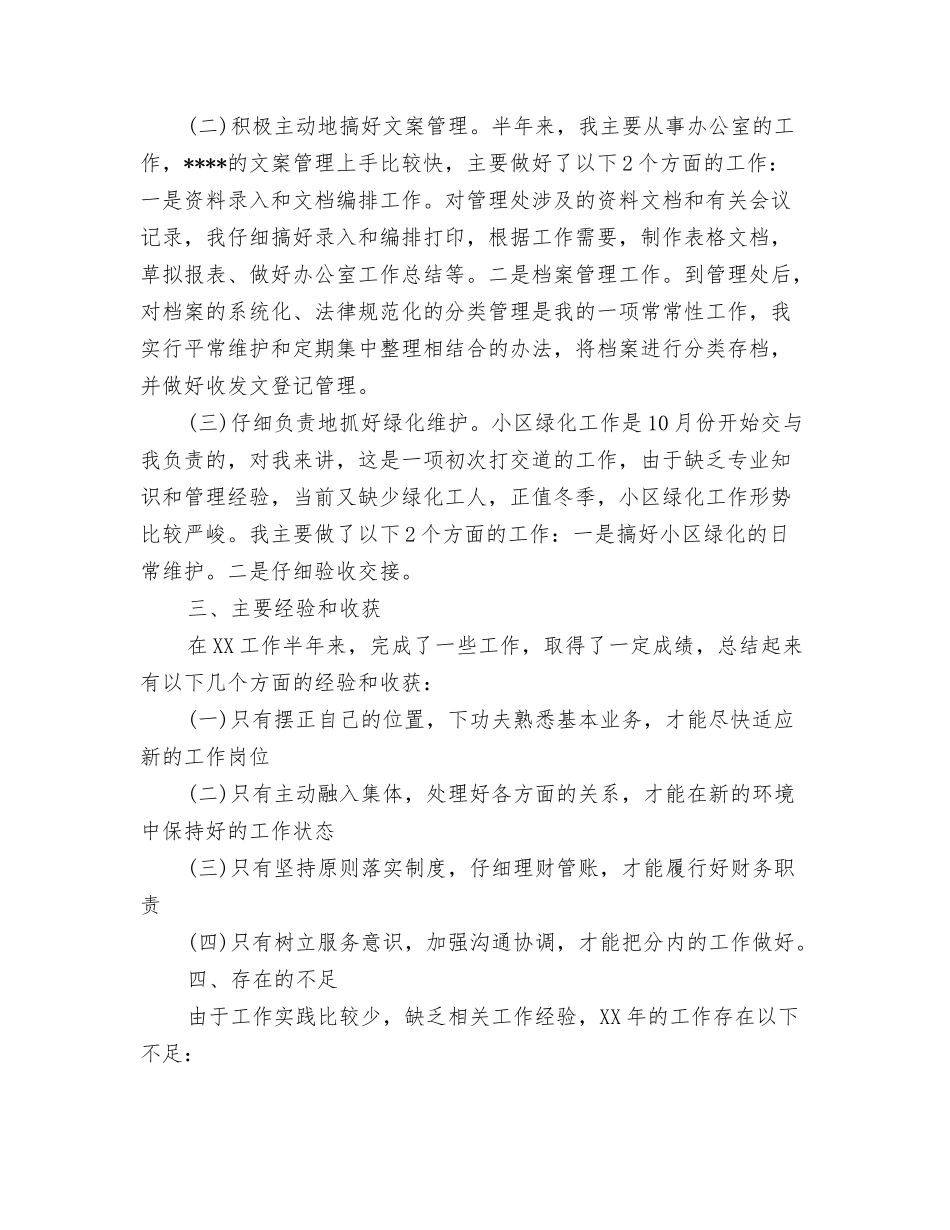 12月汽车销售工作总结与12月物业管理员试用期月工作总结汇编_第3页