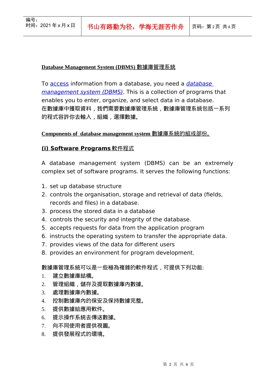 在应用软件或系统内包含数据一组的档案或表称为数据库..._第2页