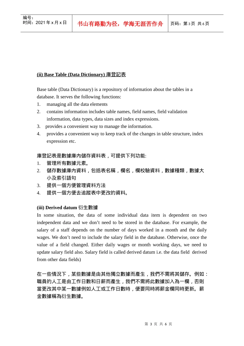 在应用软件或系统内包含数据一组的档案或表称为数据库..._第3页