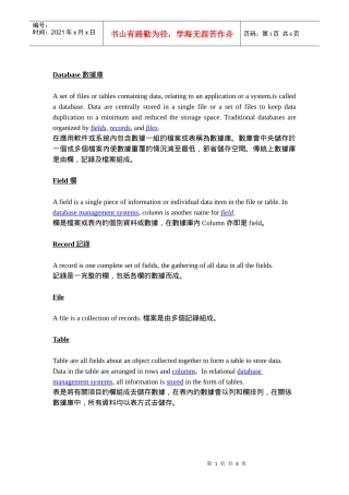 在应用软件或系统内包含数据一组的档案或表称为数据库...