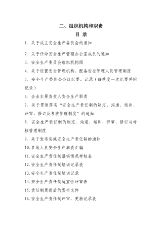 二、组织机构和职责