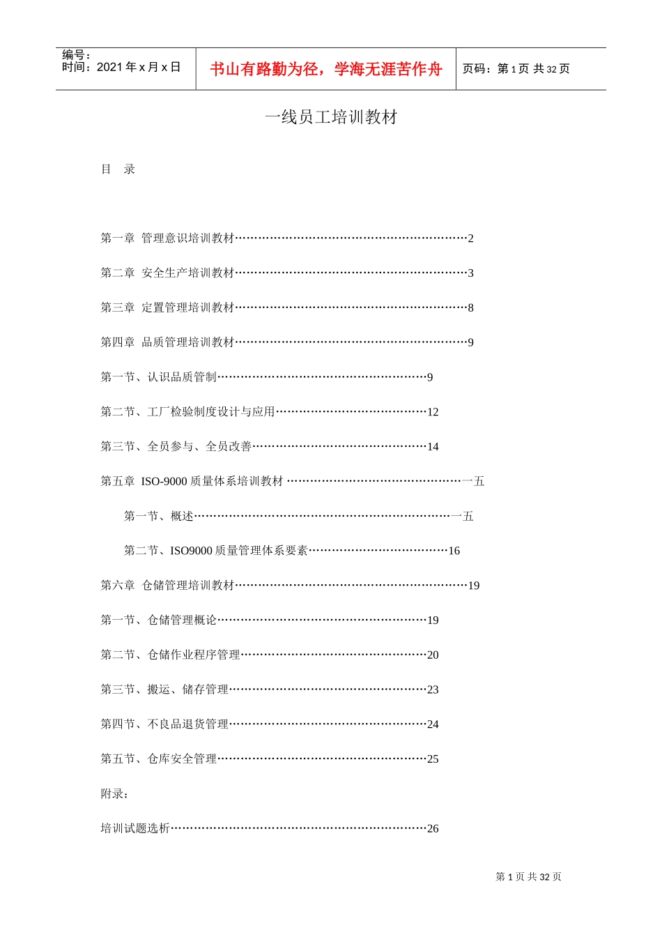 工厂一线员工培训课件_第1页