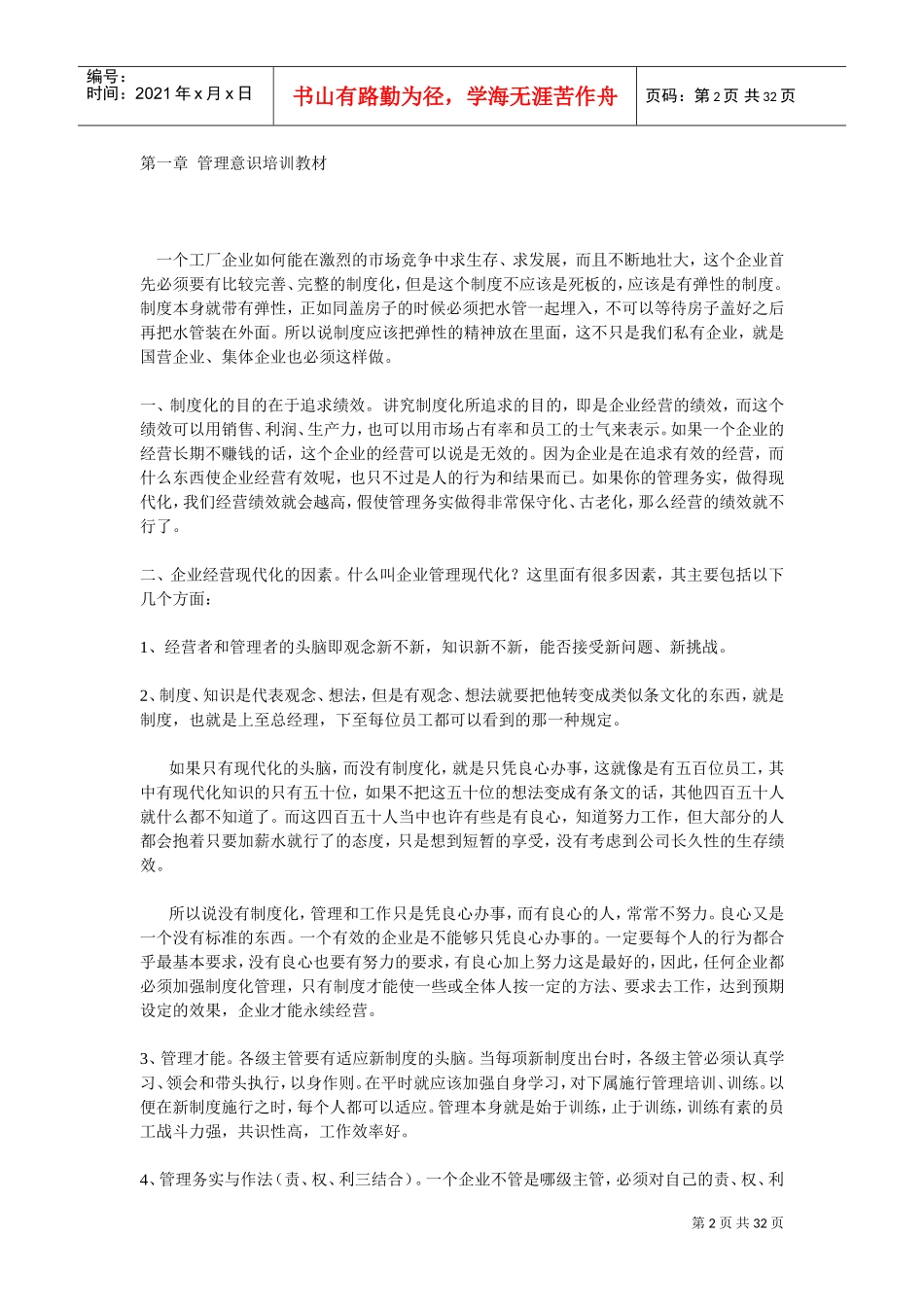 工厂一线员工培训课件_第2页