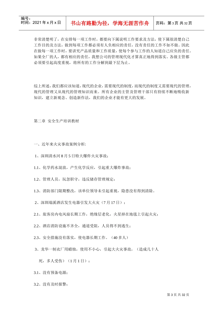 工厂一线员工培训课件_第3页