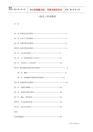 工厂一线员工培训课件