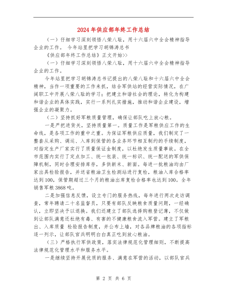 2024年供应部年终工作总结_第2页