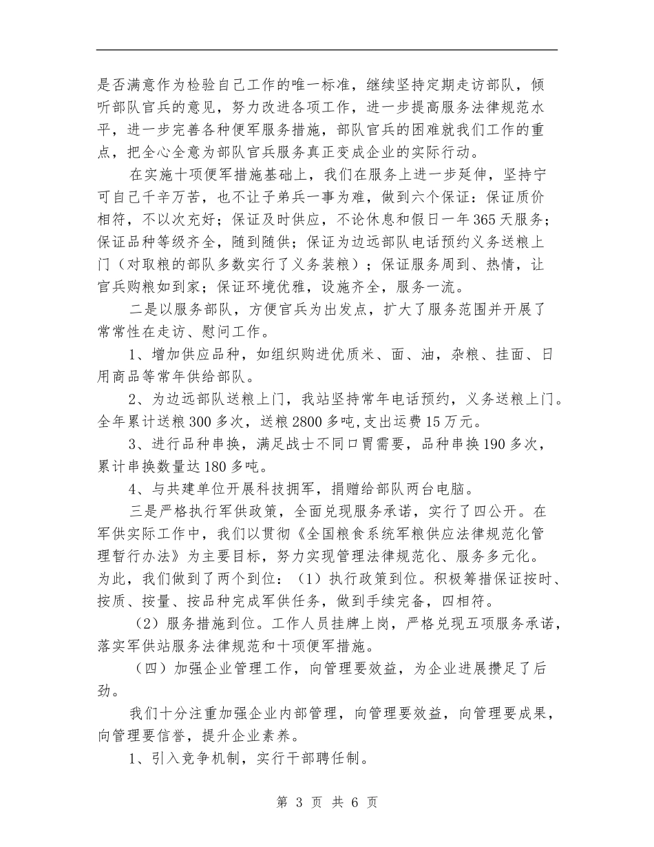 2024年供应部年终工作总结_第3页