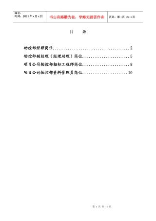北京公司物控部岗位说明书