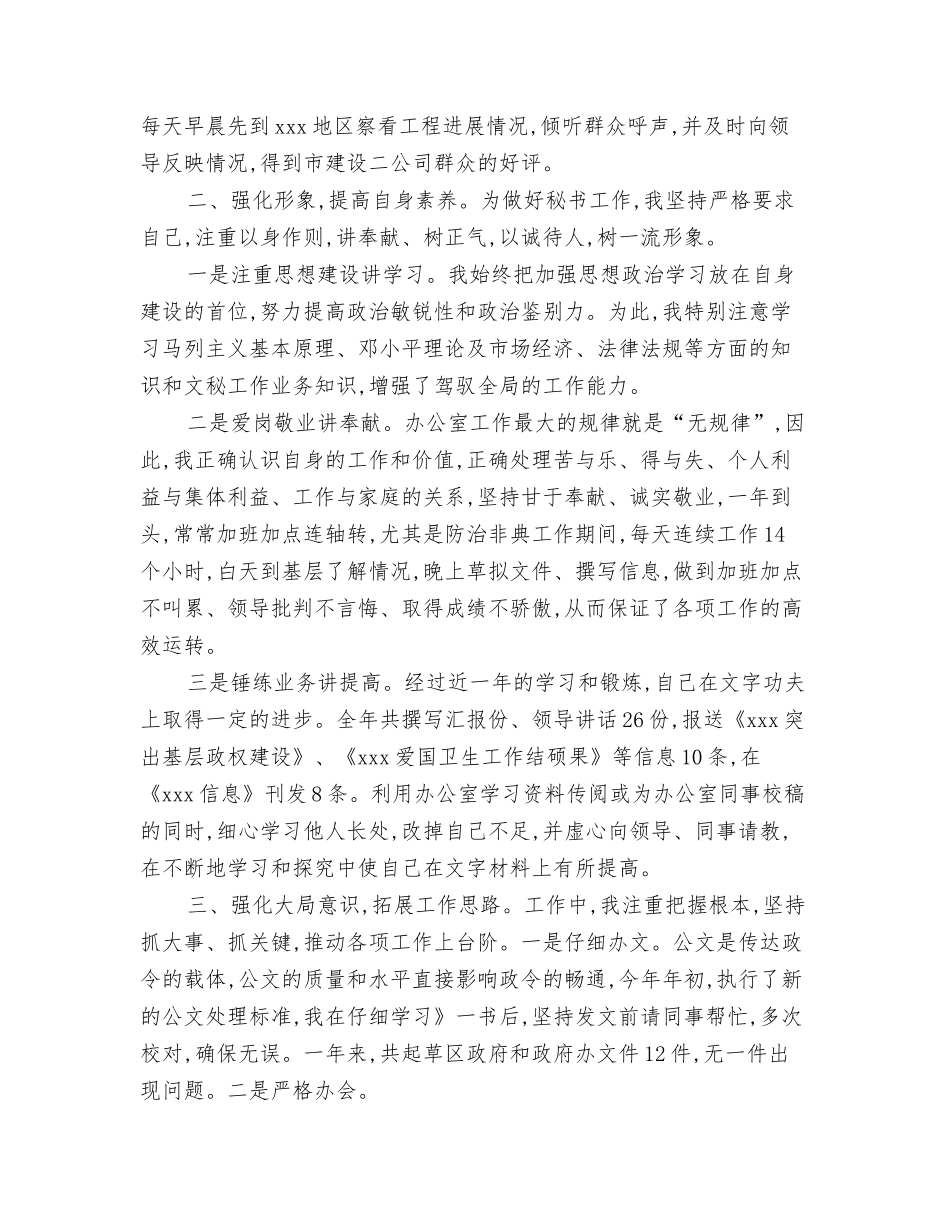 2024秘书工作总结范文1与2024秘书年度个人总结范文汇编_第3页