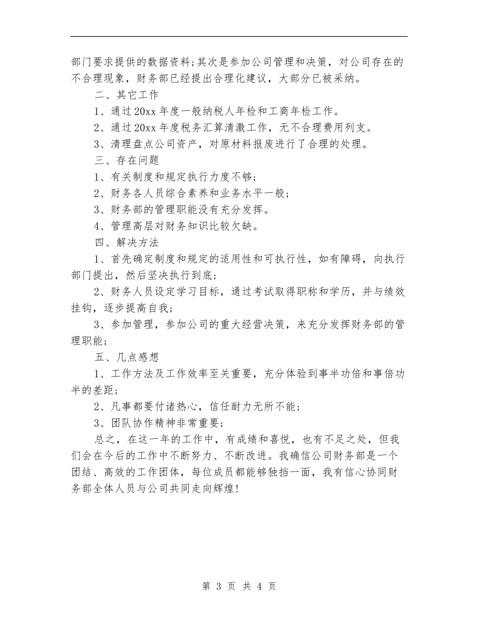 公司财务部人员个人工作总结_第3页