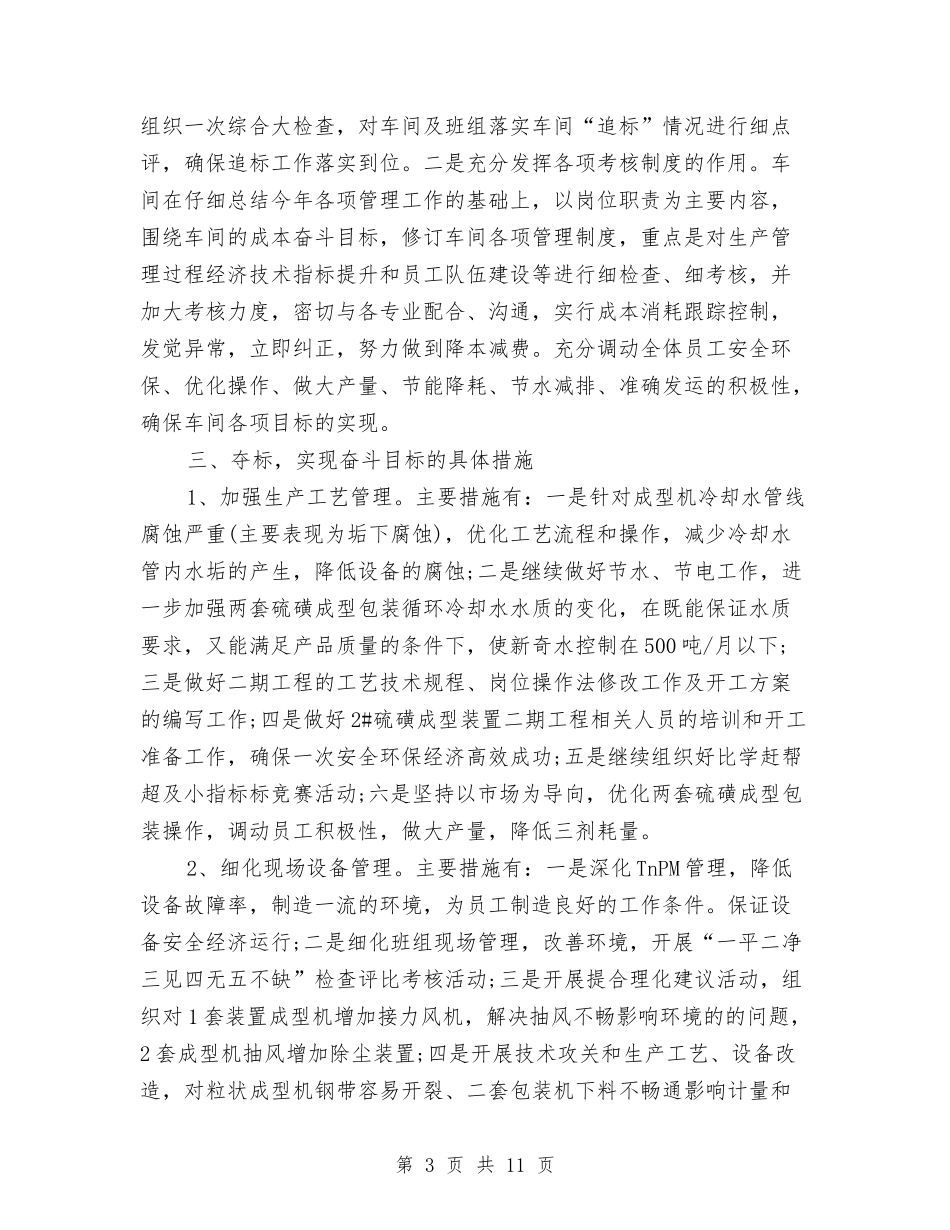 2024年车间生产工作计划1与2024年车队党建工作计划汇编_第3页