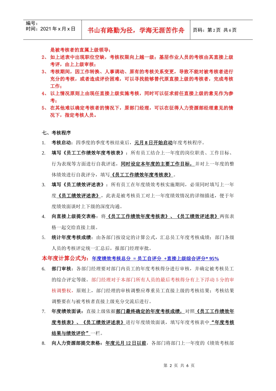 年度绩效考核方案（草案）_第2页