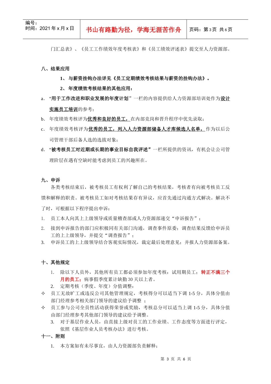 年度绩效考核方案（草案）_第3页