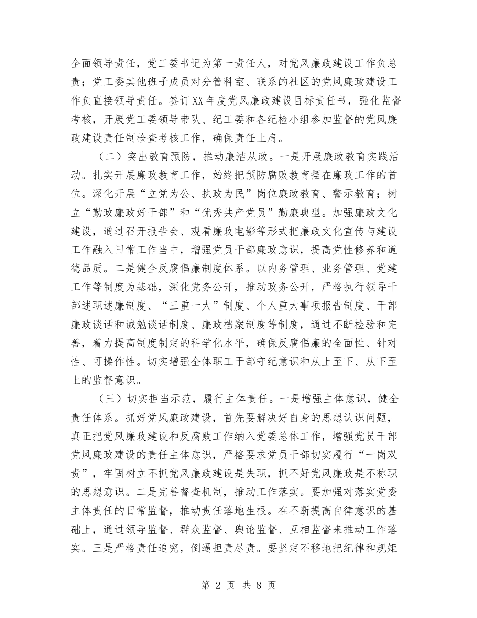 2024年街道办事处党风廉政建设工作方案与2024年街道工委三特活动策划方案汇编_第2页