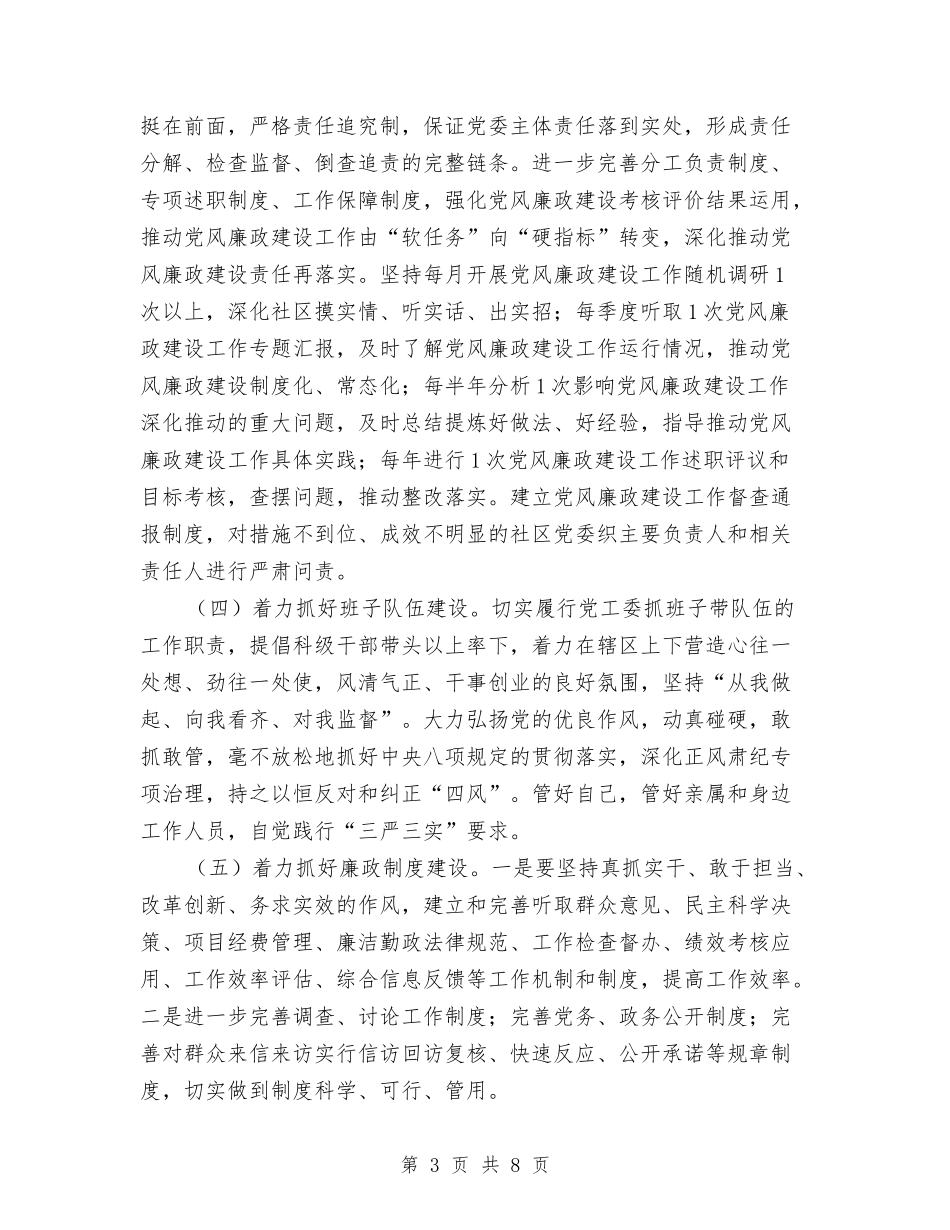 2024年街道办事处党风廉政建设工作方案与2024年街道工委三特活动策划方案汇编_第3页