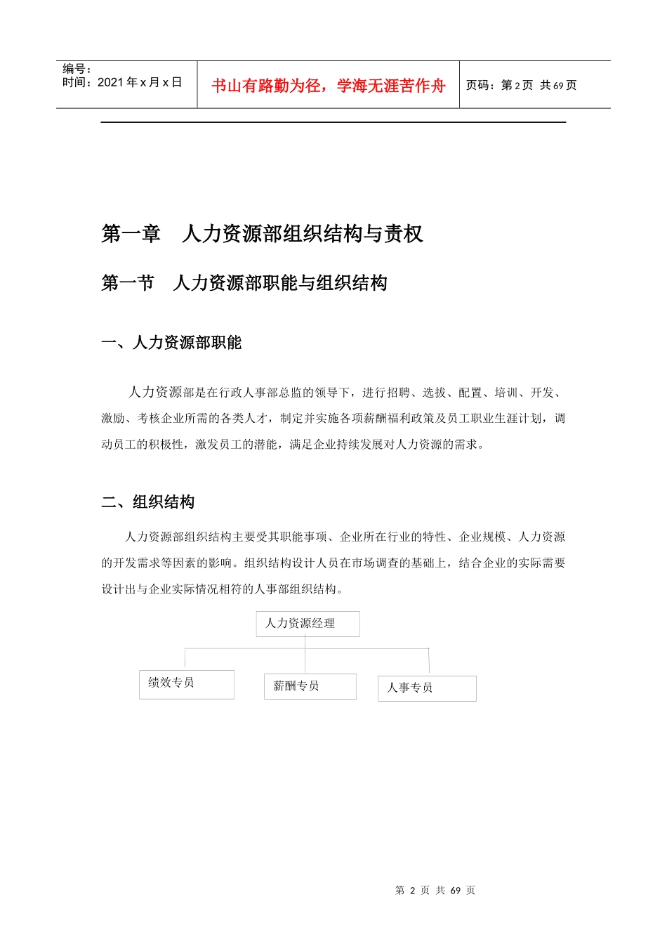 人事部工作手册1_第2页