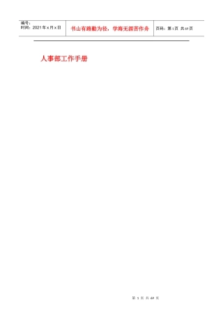 人事部工作手册1