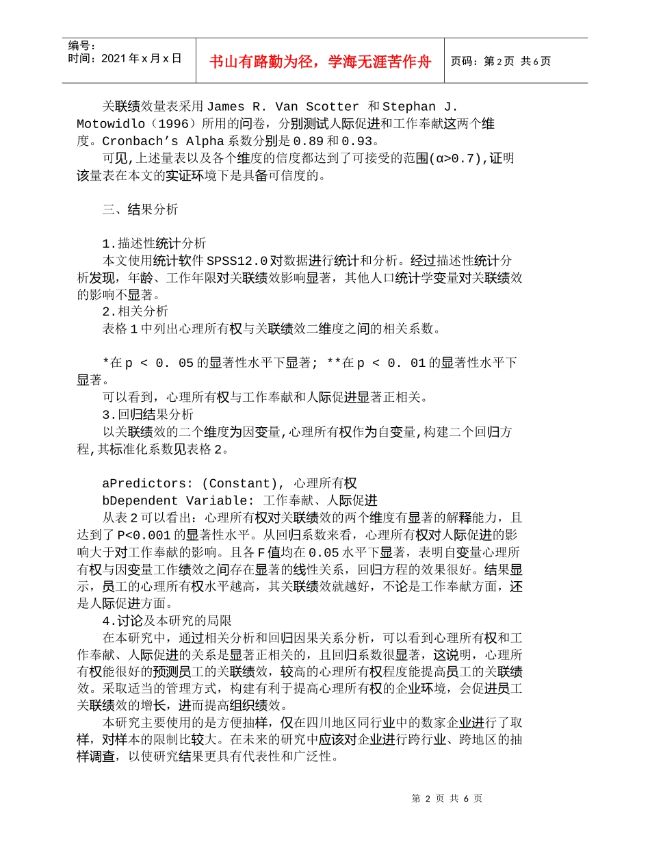 【精品文档-管理学】企业员工心理所有权与员工关联绩效关系的实_第2页