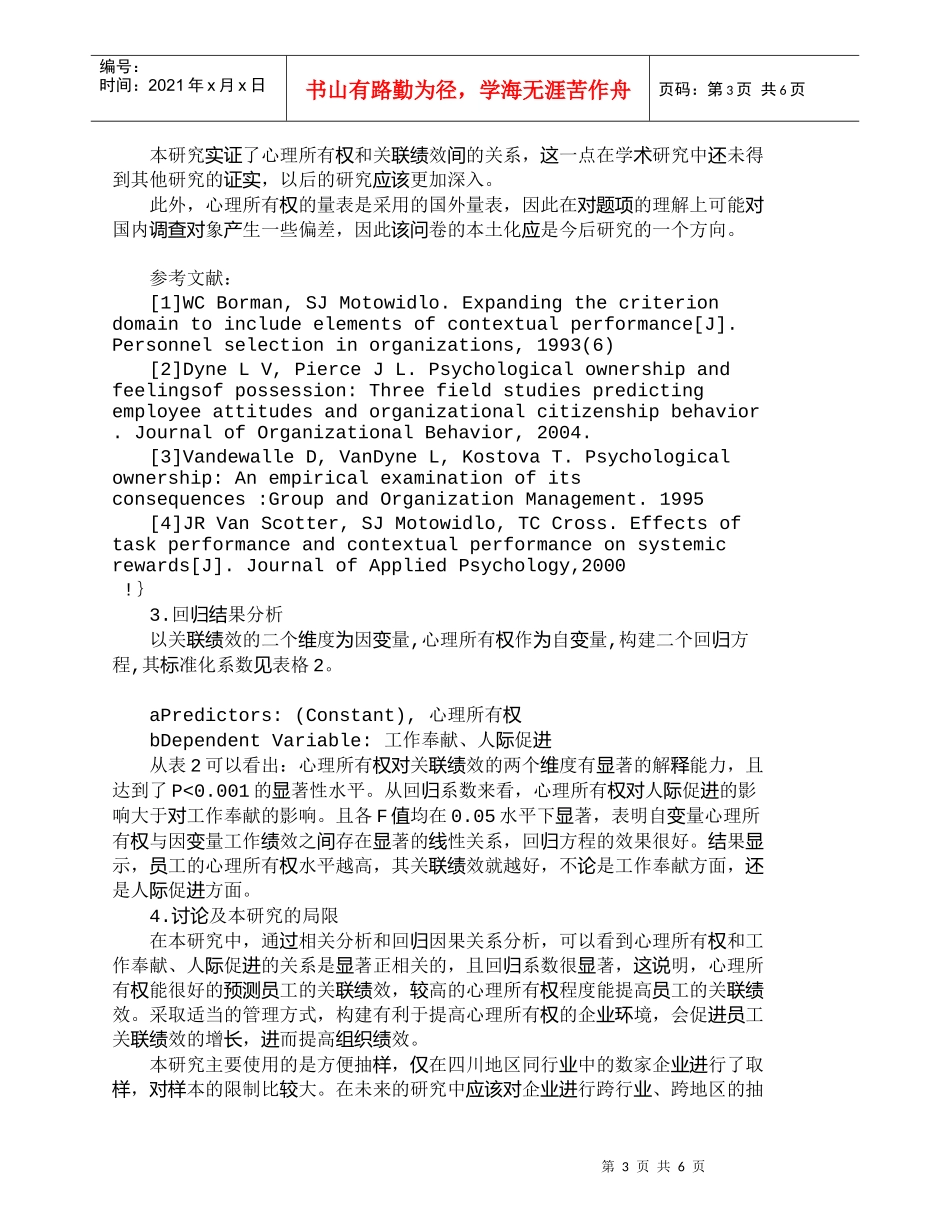 【精品文档-管理学】企业员工心理所有权与员工关联绩效关系的实_第3页