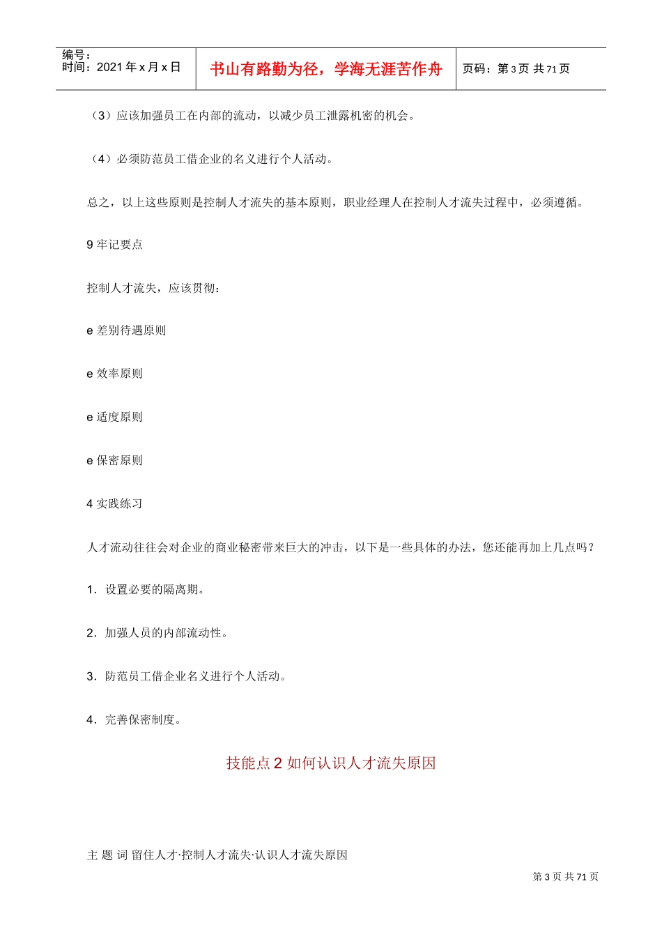 企业如何留住人才的方法_第3页