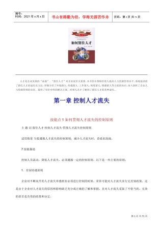 企业如何留住人才的方法