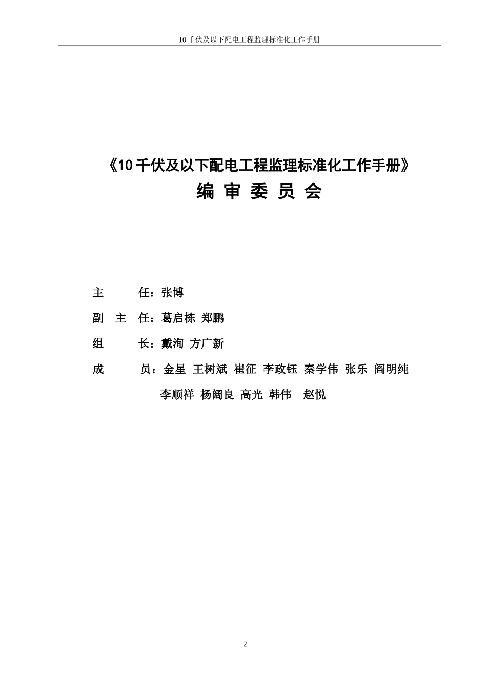 人力资源-202210千伏及以下配电工程监理标准化工作手册_第2页