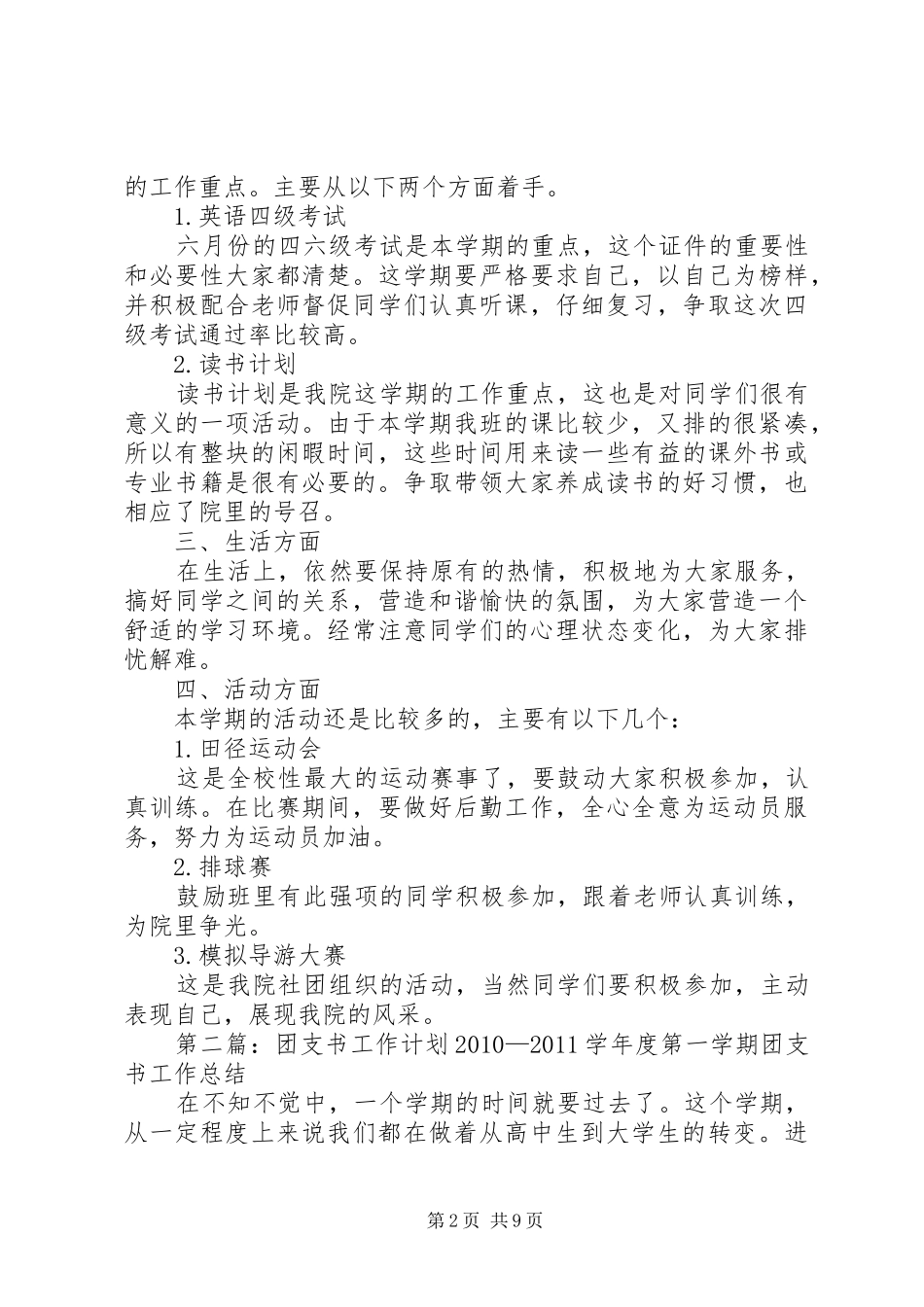 20XX年团支书工作计划中学范本_第2页