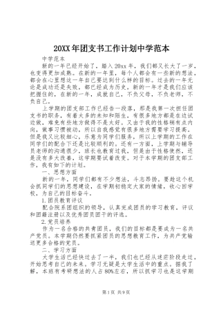 20XX年团支书工作计划中学范本