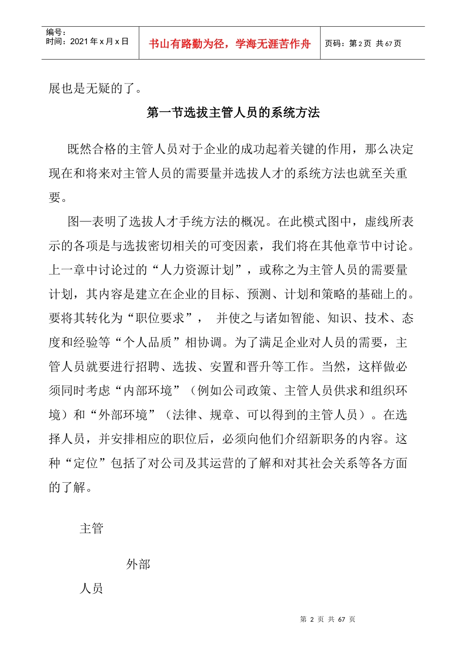 主管人员的选拔doc_第2页