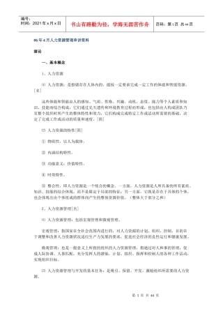 人力资源-202206年4月人力资源管理串讲资料