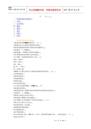 人力资源-2022CT医师培训复习题1