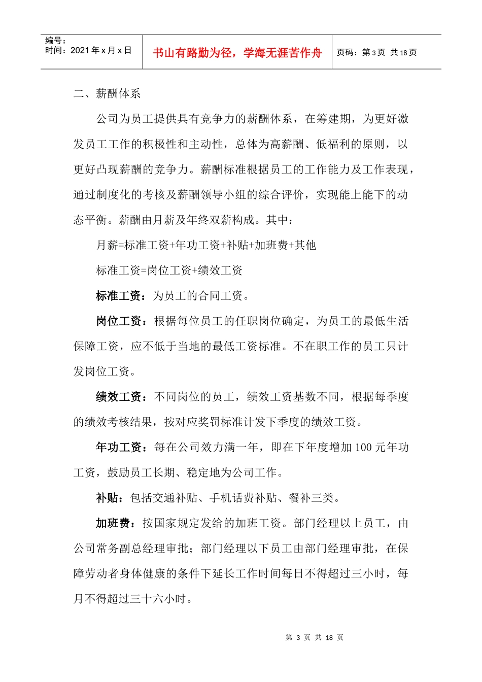 XX公司岗位设置及薪酬福利体系草案(doc17)_第3页