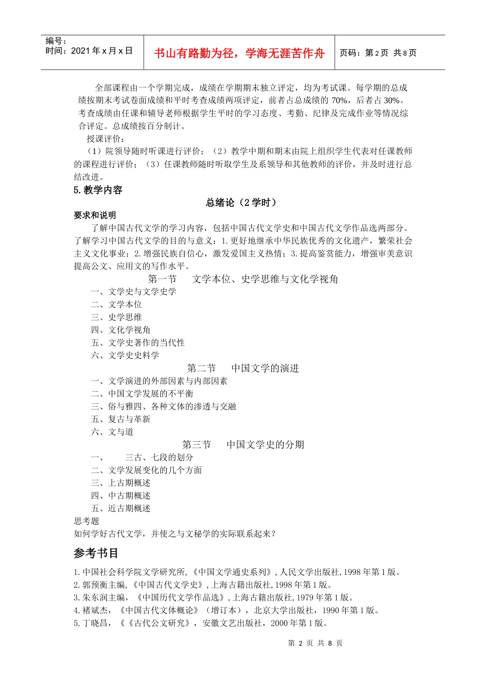 先秦文学文秘课程指南_第2页