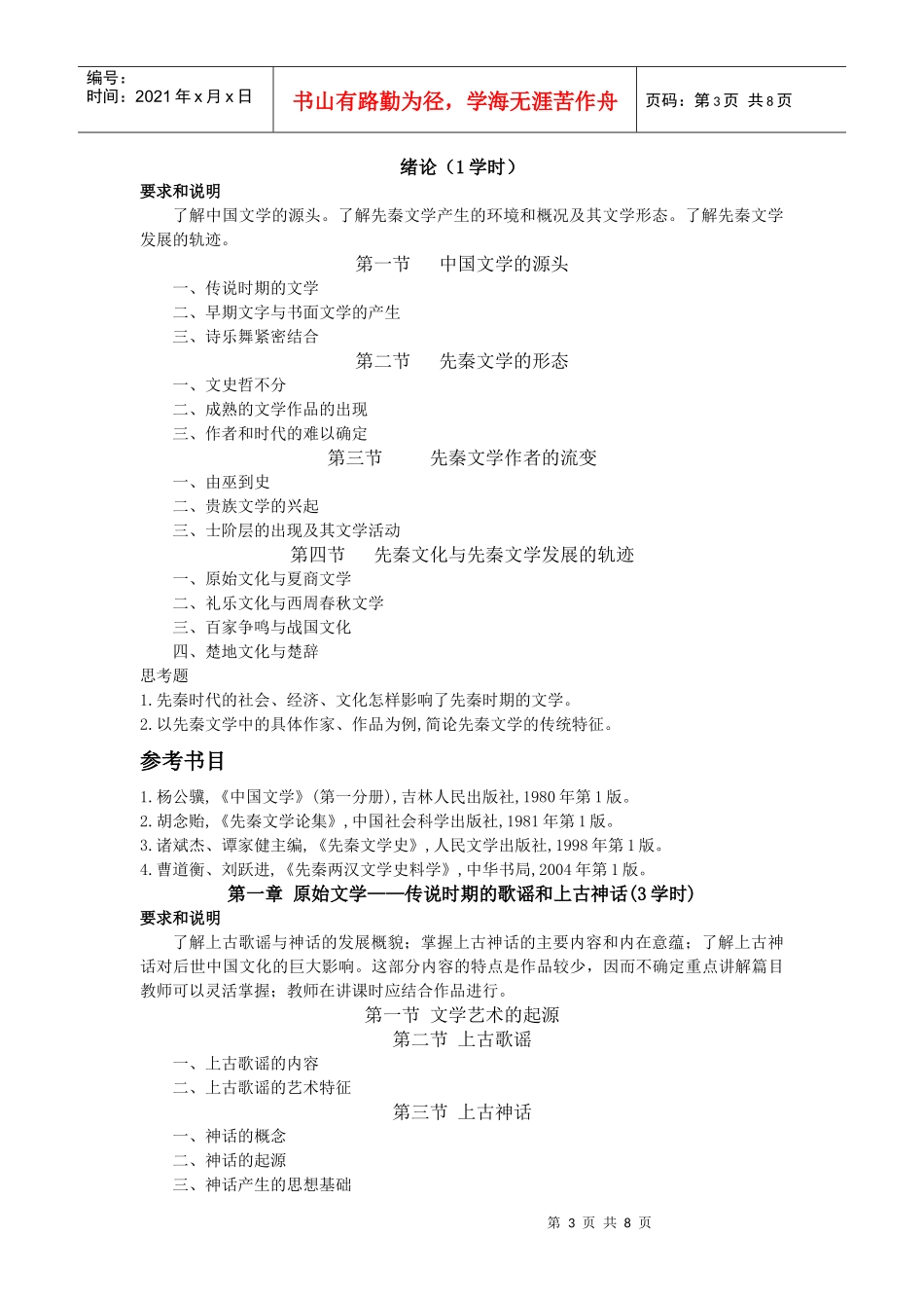 先秦文学文秘课程指南_第3页