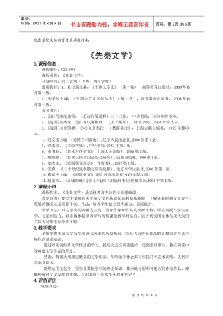 先秦文学文秘课程指南