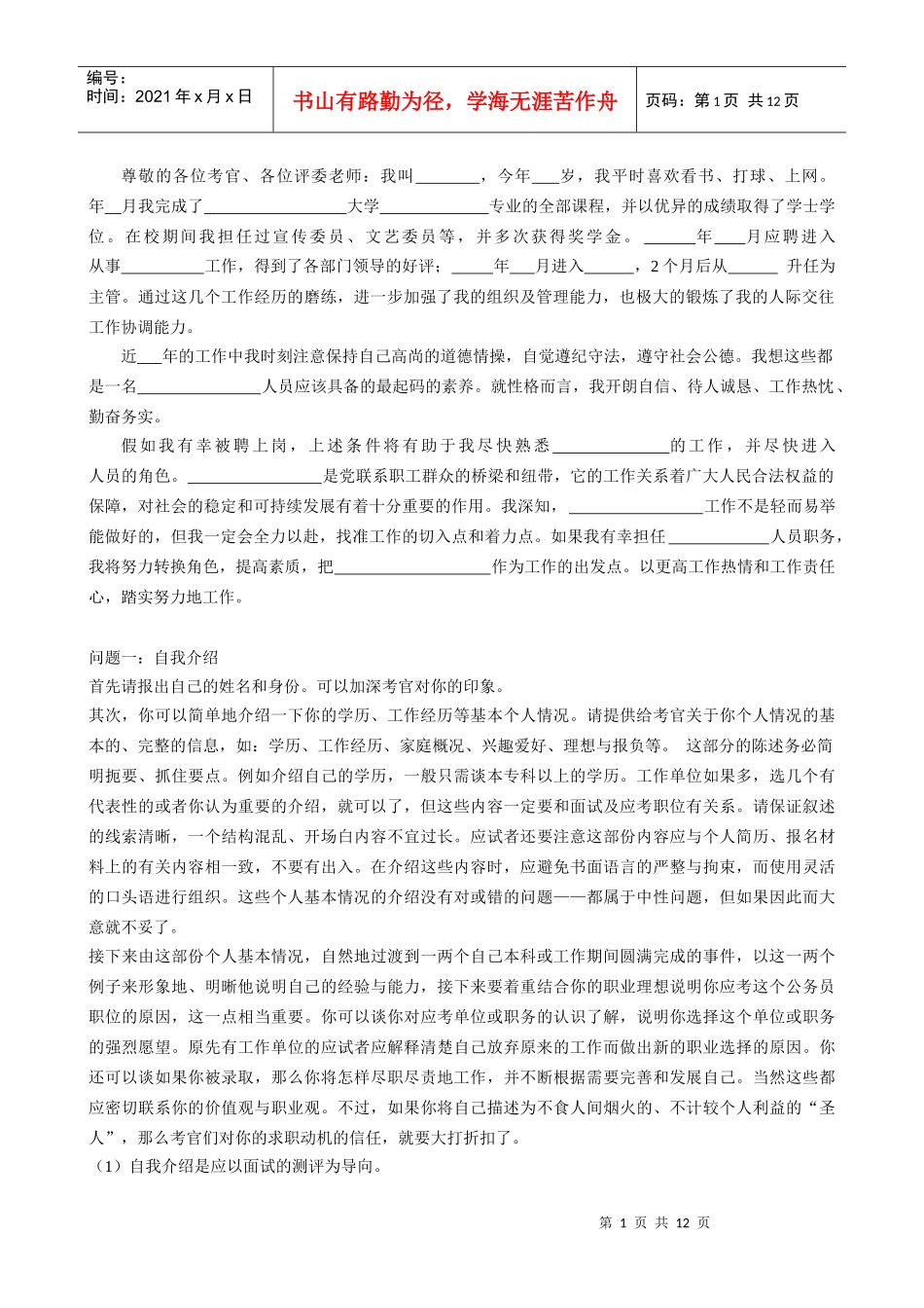 公务员面试精华_第1页