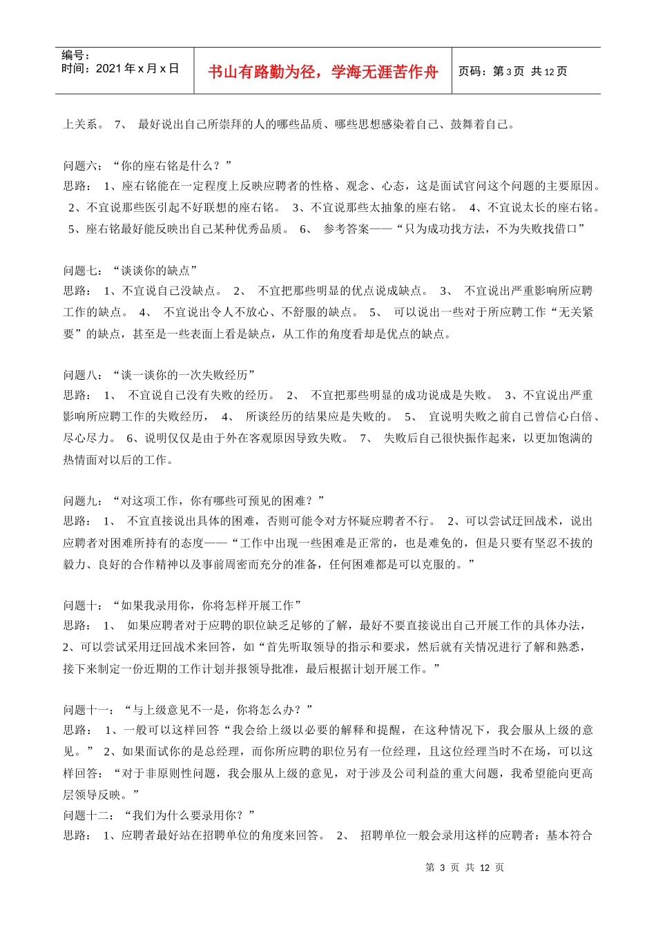 公务员面试精华_第3页