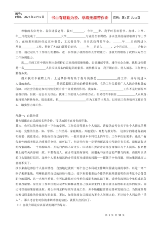 公务员面试精华