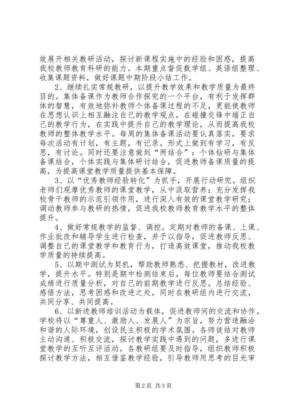 “双语教研工作方案”教育工作计划_第2页