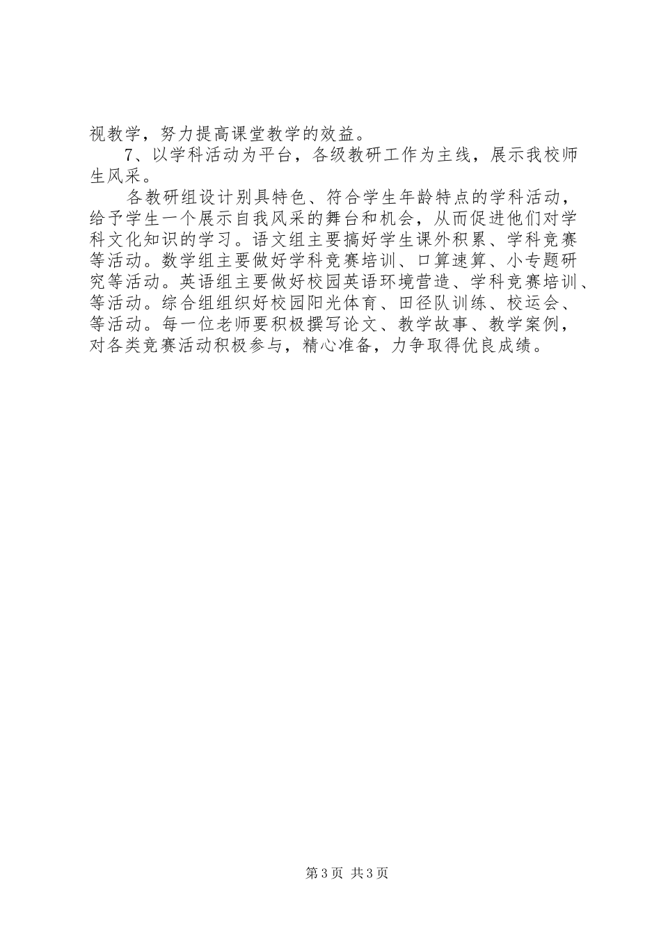 “双语教研工作方案”教育工作计划_第3页