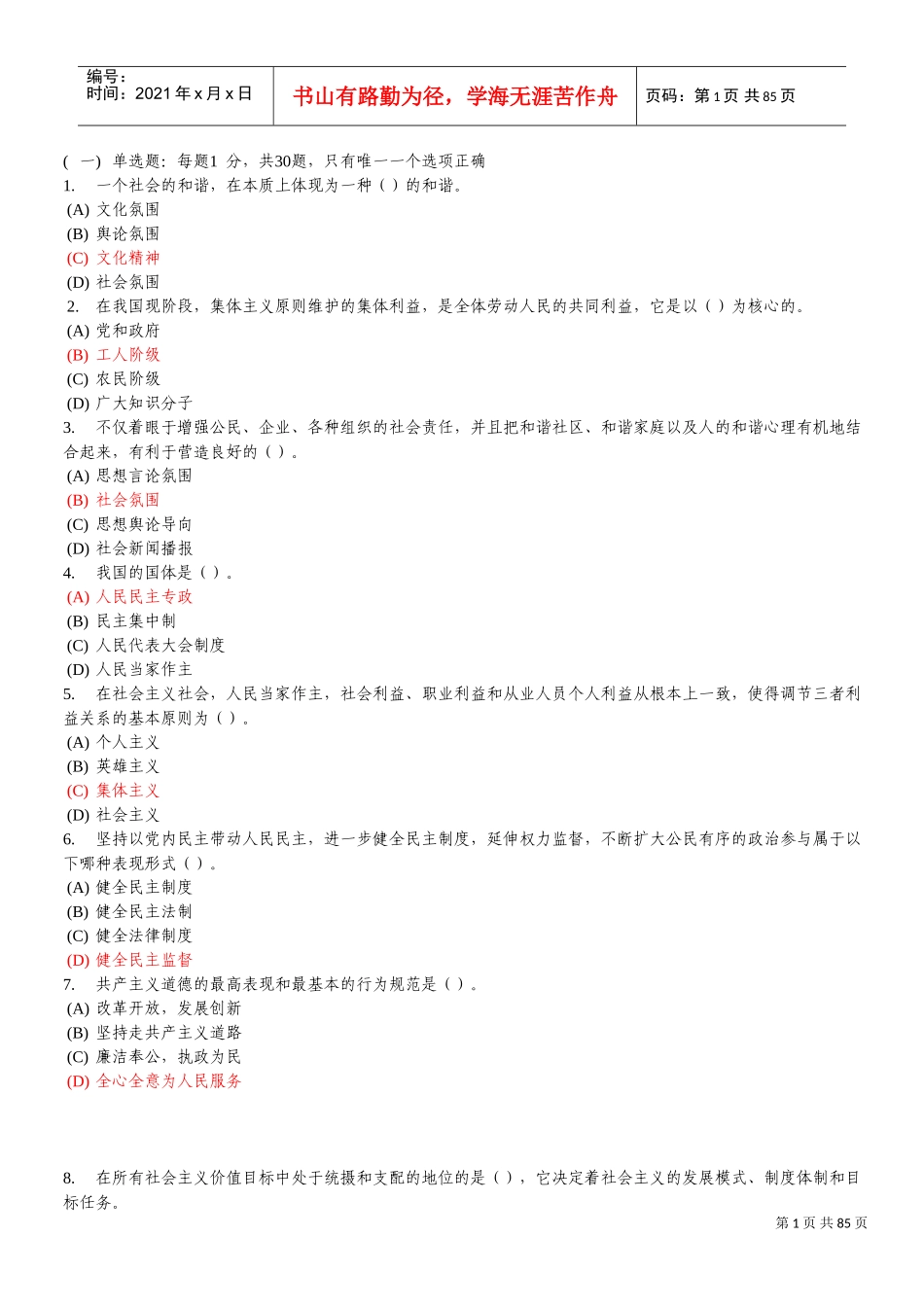 专业技术人员职业道德题库与答案_第1页