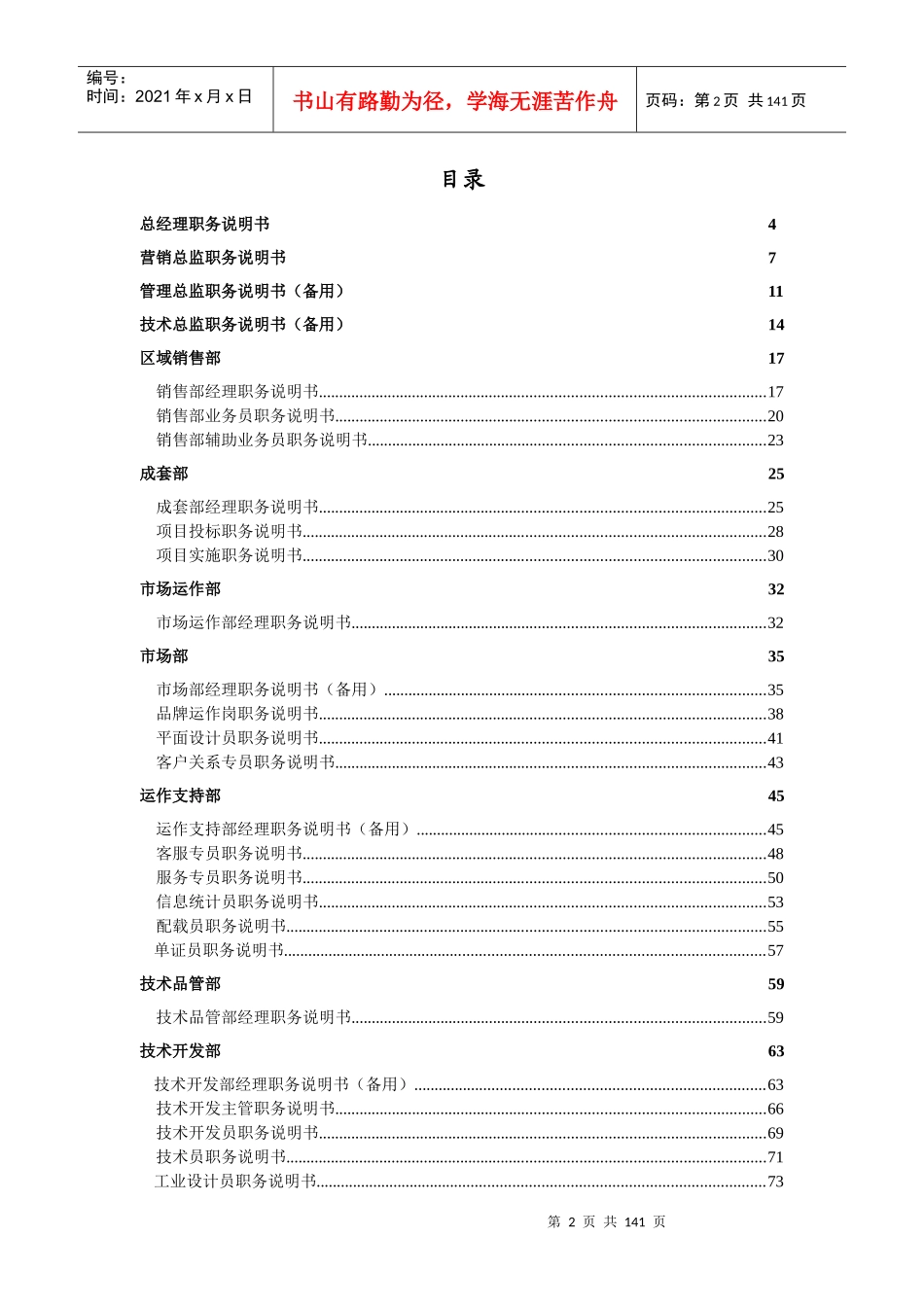 企业岗位说明书范本全集（DOC142页）_第2页