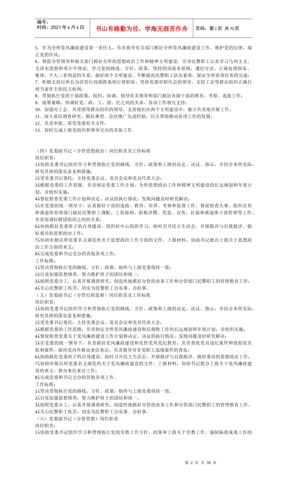 岗位职责和工作标准●(新版本)_第2页
