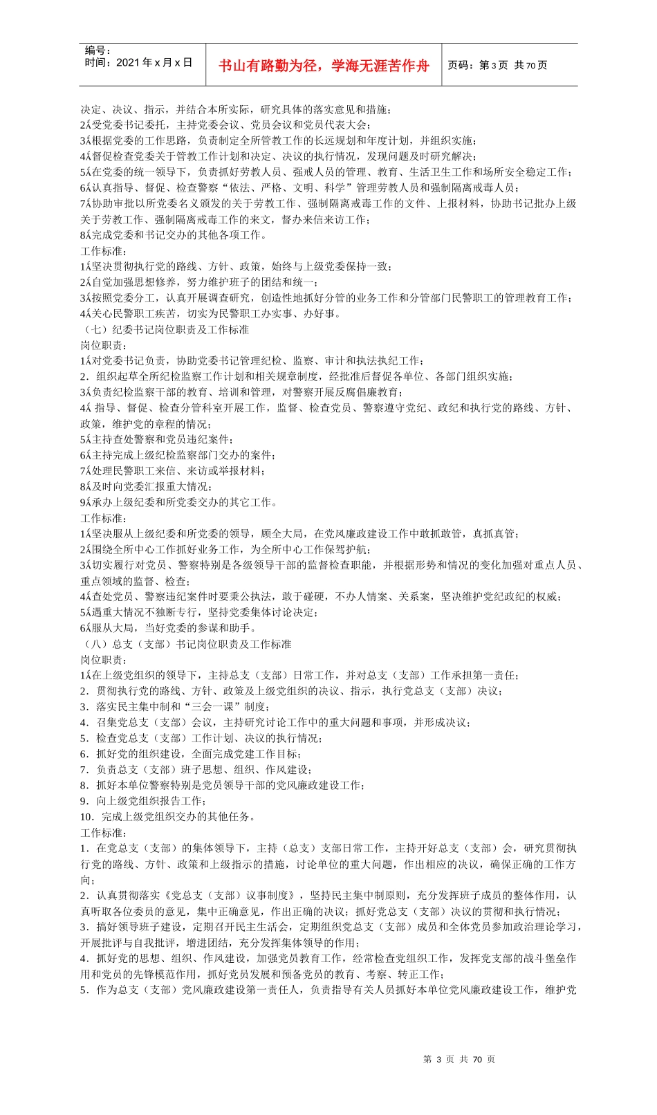 岗位职责和工作标准●(新版本)_第3页