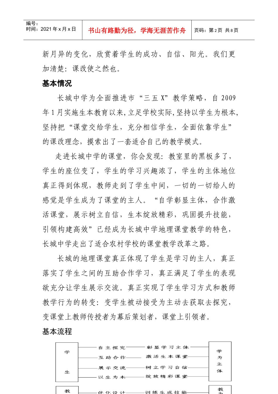 人教版初中地理骨干教师培训会议交流材料《春在枝头静听花开》_第2页